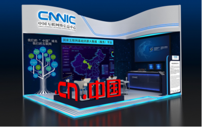 CNNIC以中華優(yōu)秀文化引領自主創(chuàng)新 “.中國”與世界同行 網(wǎng)絡信息技術研發(fā)及技術服務